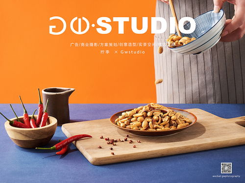 擰季零食 凍干休閑食品新風尚，GWStudio打造品質生活新選擇